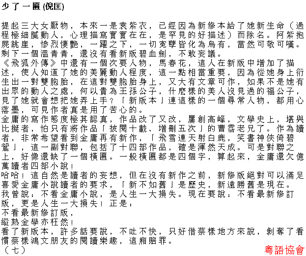 倪匡《倪匡客串》（短期連載）