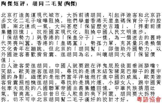 陶傑《陶傑短評》（逢周一至六載）