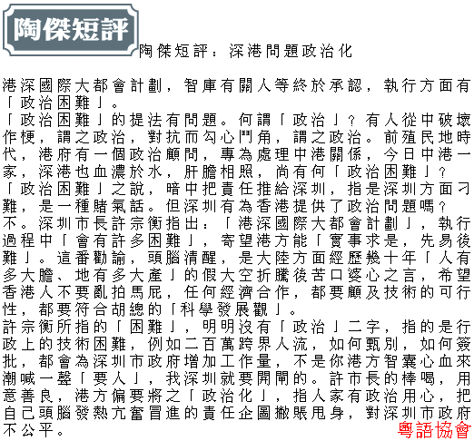 陶傑《陶傑短評》（逢周一至六載）