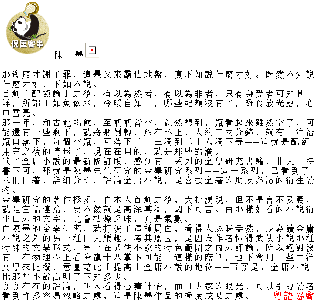 倪匡《倪匡客串》（短期連載）