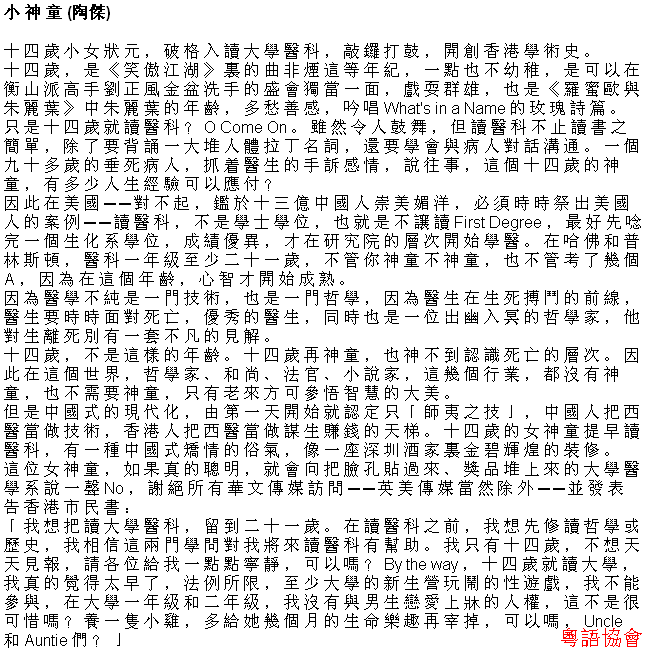 陶傑《黃金冒險號》（每日連載）