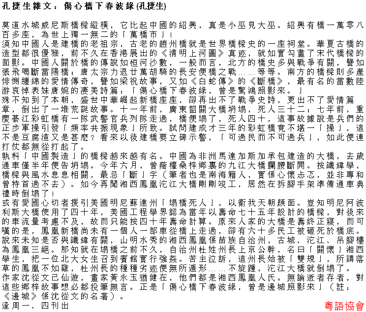 孔捷生《孔捷生雜文》（逢周一、四載）