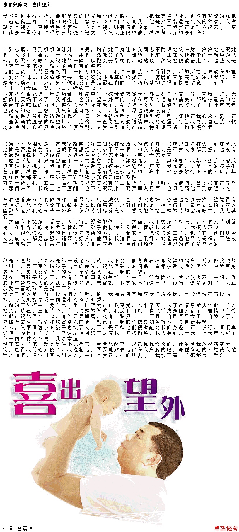 黎智英《事實與偏見》（逢周四載）