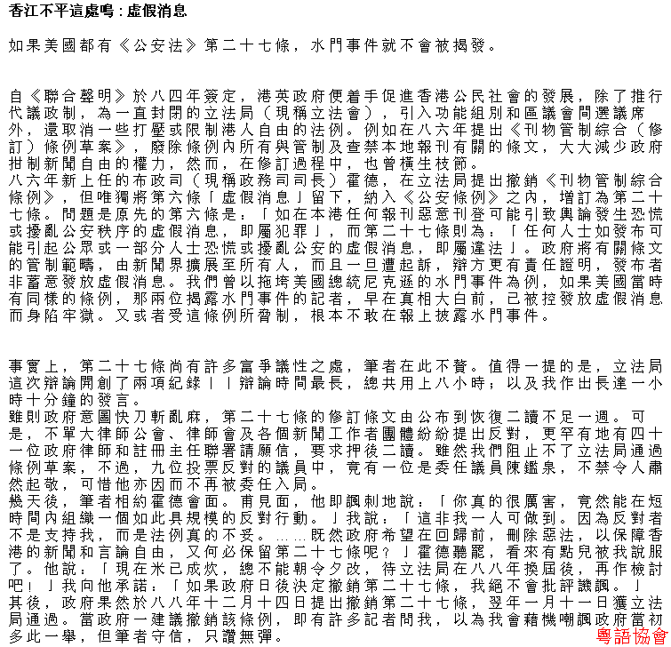 李柱銘《香江不平這處鳴》（逢周四載）