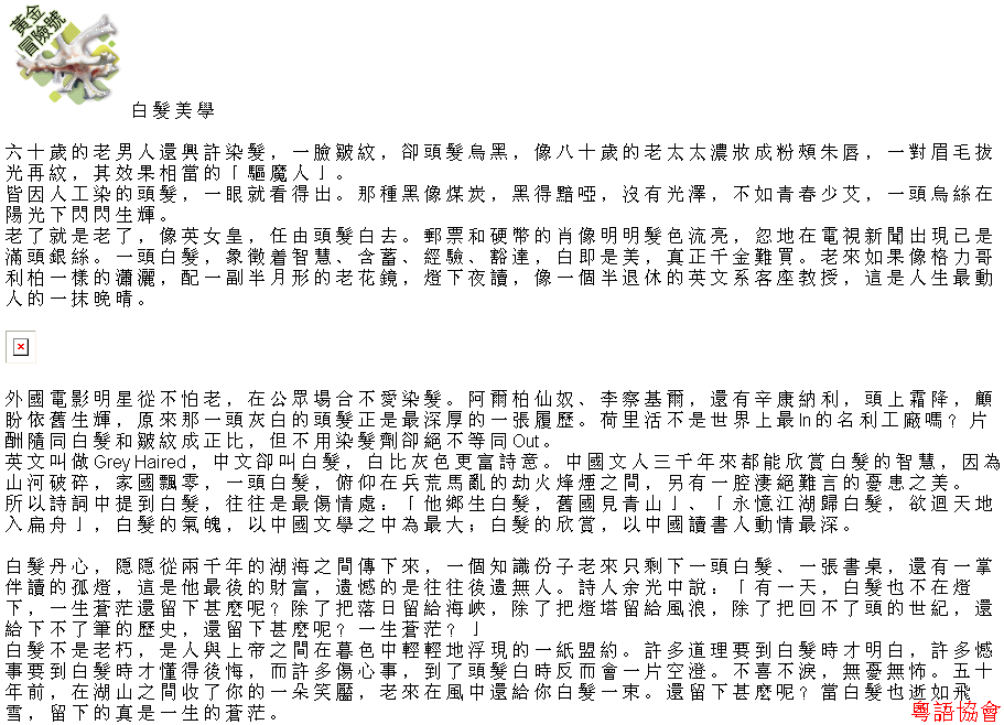 收輯近年最齊全之陶傑《黃金冒險號》（030911-070314）