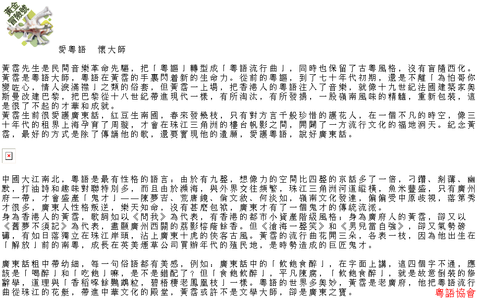 收輯近年最齊全之陶傑《黃金冒險號》（030911-070314）