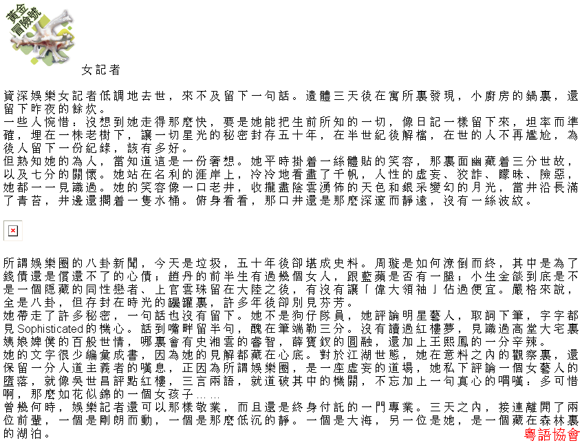 收輯近年最齊全之陶傑《黃金冒險號》（030911-070314）