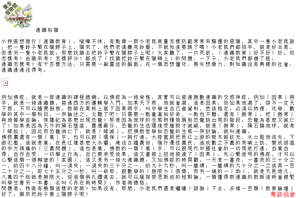 收輯近年最齊全之陶傑《黃金冒險號》（030911-070314）