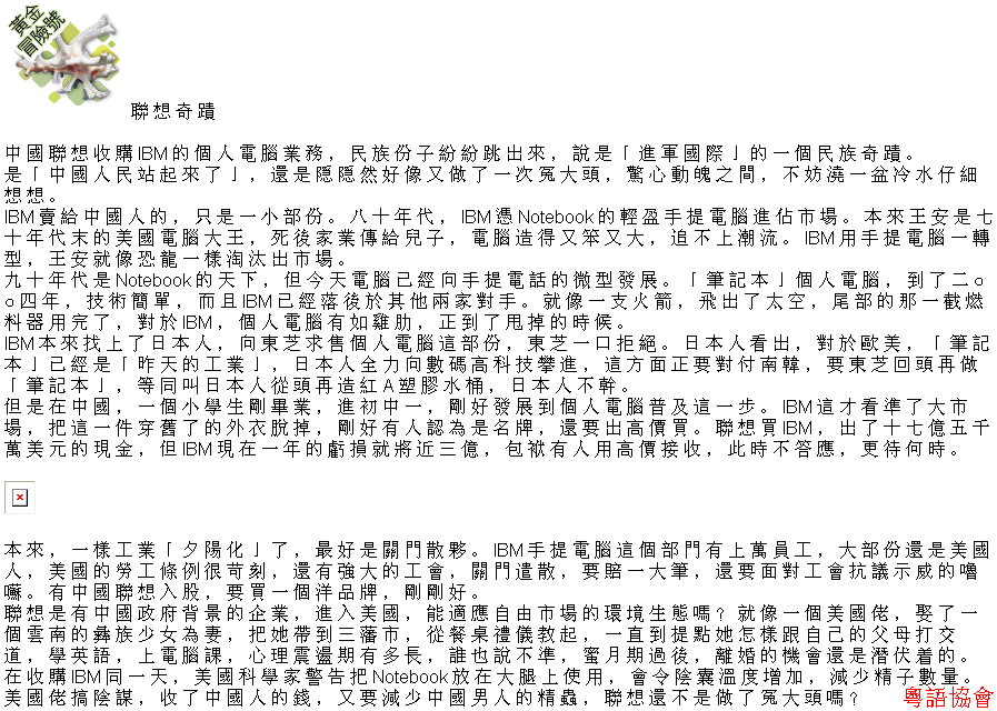 收輯近年最齊全之陶傑《黃金冒險號》（030911-070314）