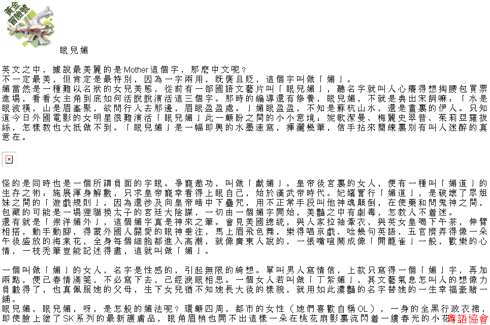 收輯近年最齊全之陶傑《黃金冒險號》（030911-070314）