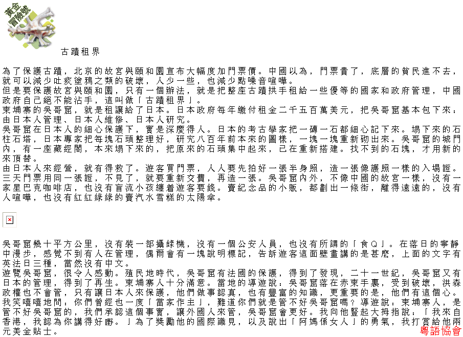 收輯近年最齊全之陶傑《黃金冒險號》（030911-070314）