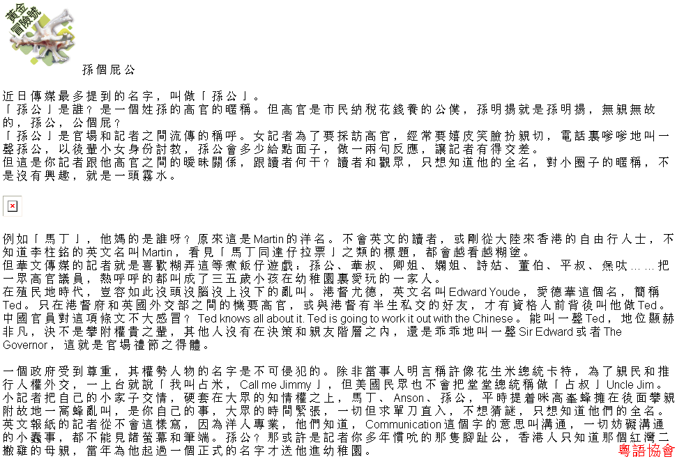 收輯近年最齊全之陶傑《黃金冒險號》（030911-070314）