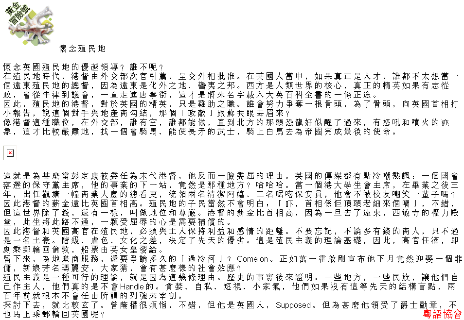 收輯近年最齊全之陶傑《黃金冒險號》（030911-070314）