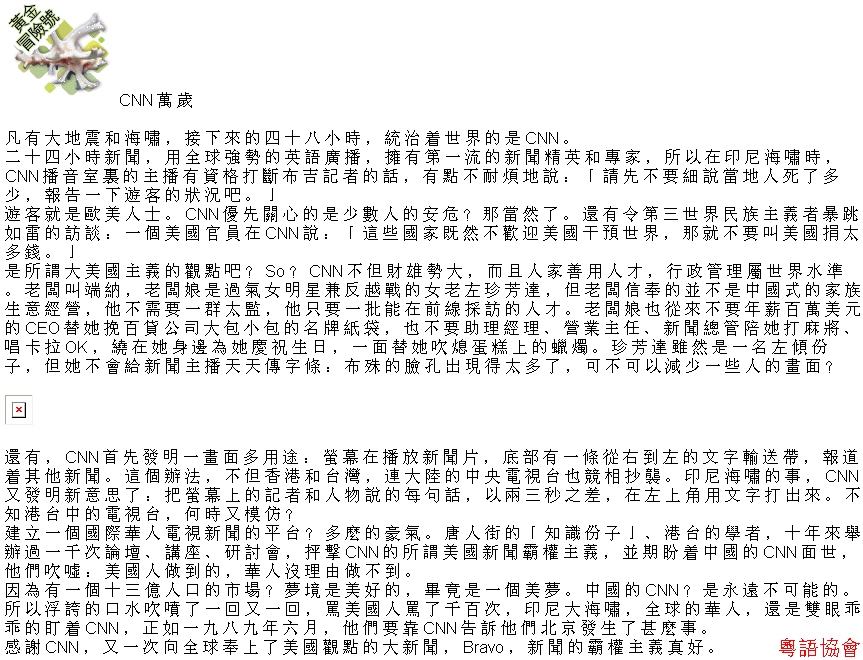 收輯近年最齊全之陶傑《黃金冒險號》（030911-070314）