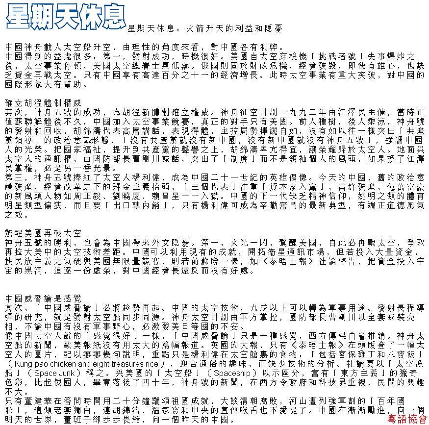 收輯近年最齊全之陶傑《星期天休息》（031005-070311）