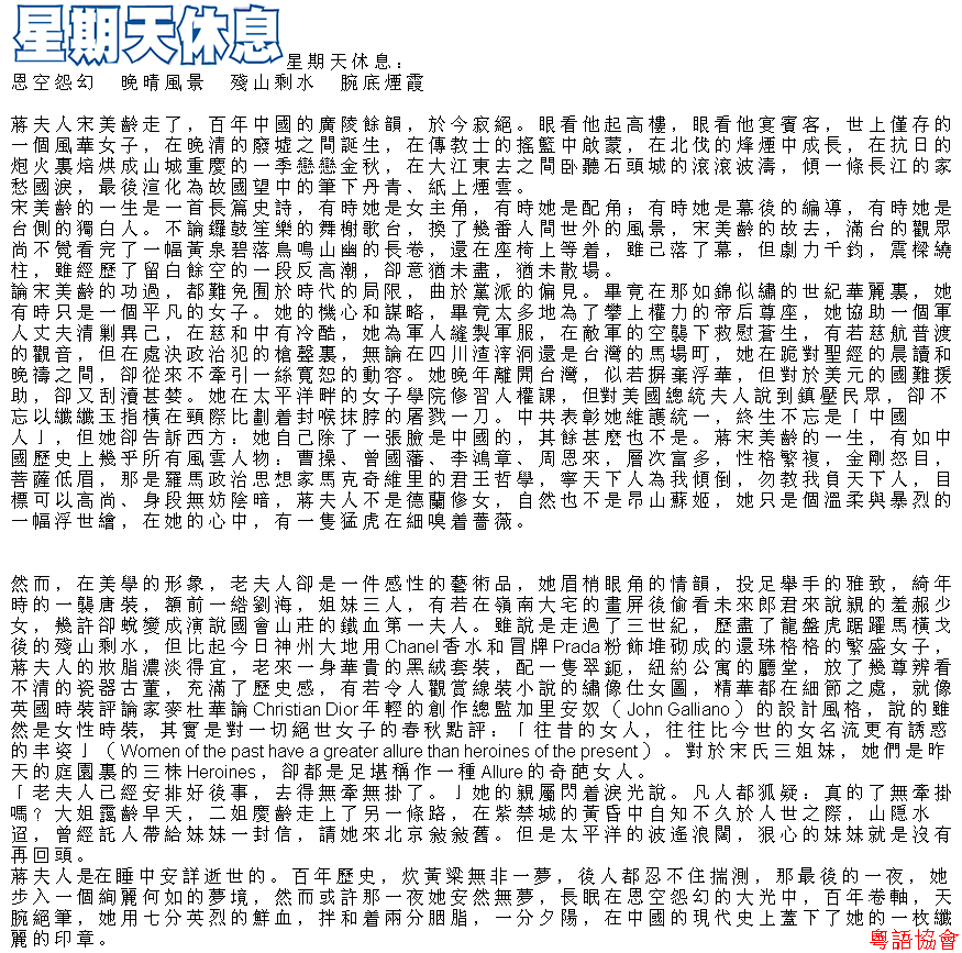 收輯近年最齊全之陶傑《星期天休息》（031005-070311）