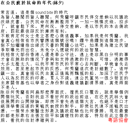 林夕《常言道》（逢周日載）