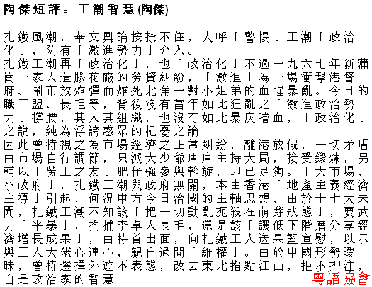 陶傑《陶傑短評》（逢周一至六載）