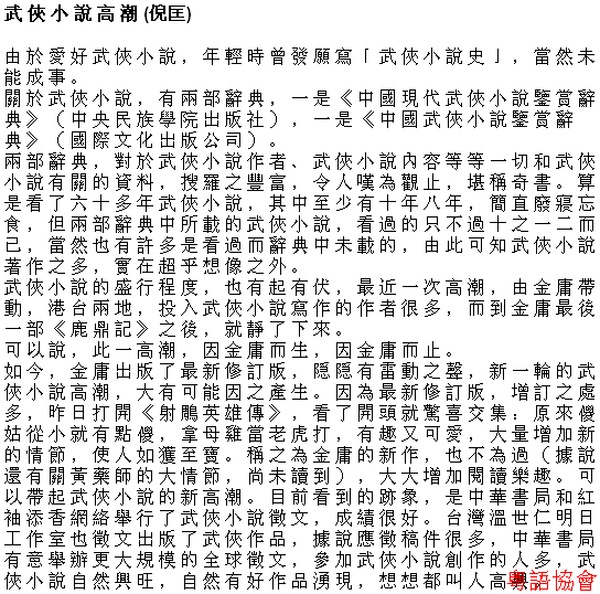 倪匡《倪匡客串》（短期連載）