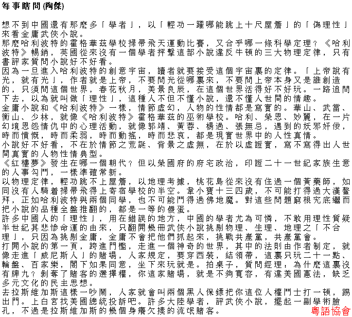 陶傑《黃金冒險號》（每日連載）