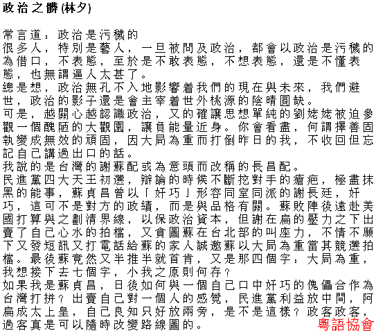 林夕《常言道》（逢周日載）