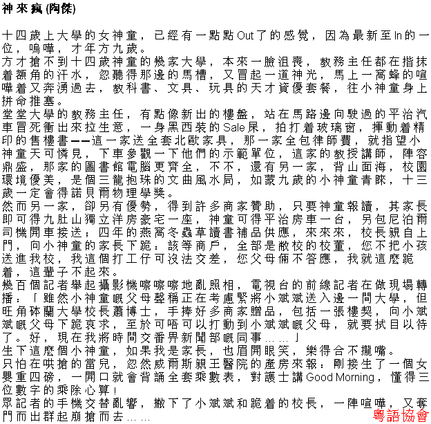 陶傑《黃金冒險號》（每日連載）