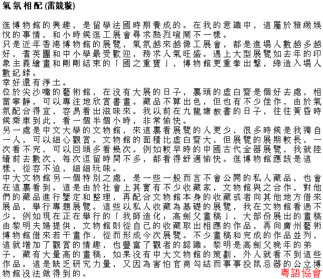 雷競璇《文化生活》（逢周日載）