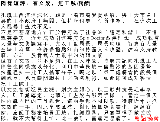 陶傑《陶傑短評》（逢周一至六載）