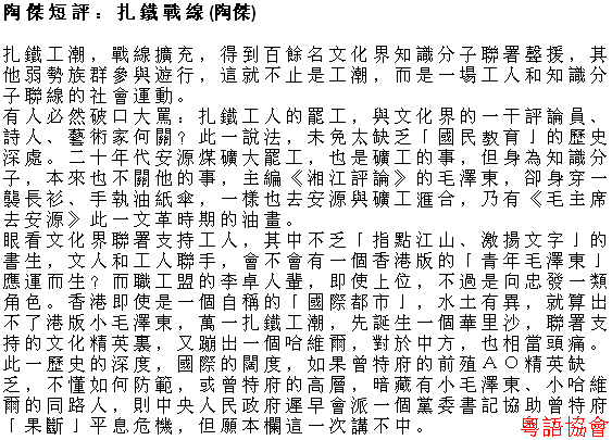 陶傑《陶傑短評》（逢周一至六載）