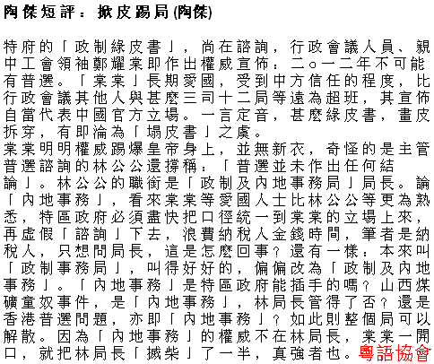 陶傑《陶傑短評》（逢周一至六載）