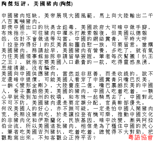 陶傑《陶傑短評》（逢周一至六載）