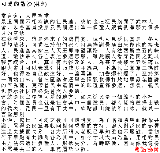 林夕《常言道》（逢周日載）