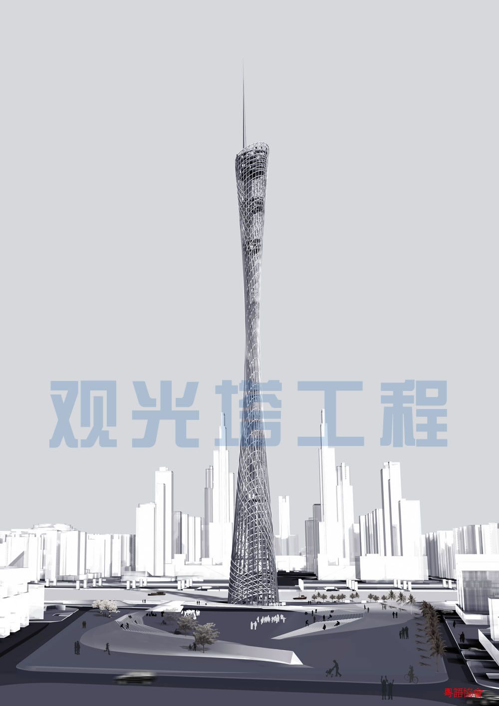 廣州電視觀光塔