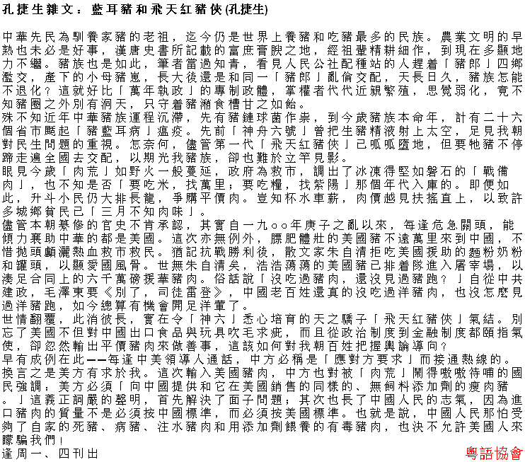 孔捷生《孔捷生雜文》（逢周一、四載）