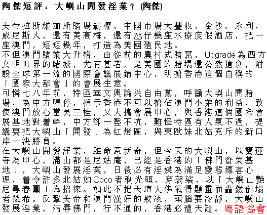 陶傑《陶傑短評》（逢周一至六載）