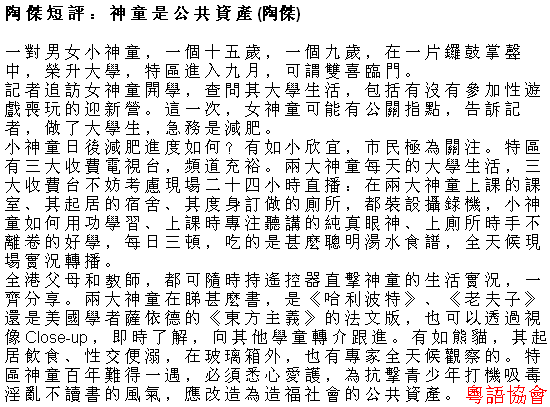 陶傑《陶傑短評》（逢周一至六載）