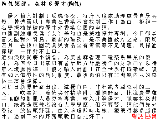 陶傑《陶傑短評》（逢周一至六載）