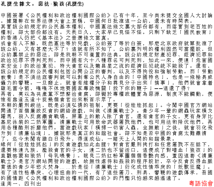 孔捷生《孔捷生雜文》（逢周一、四載）