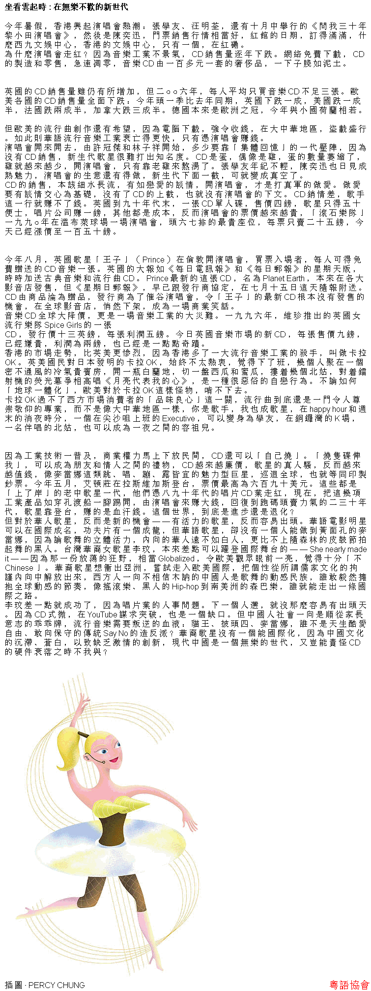 陶傑《坐看雲起時》（逢周四載）