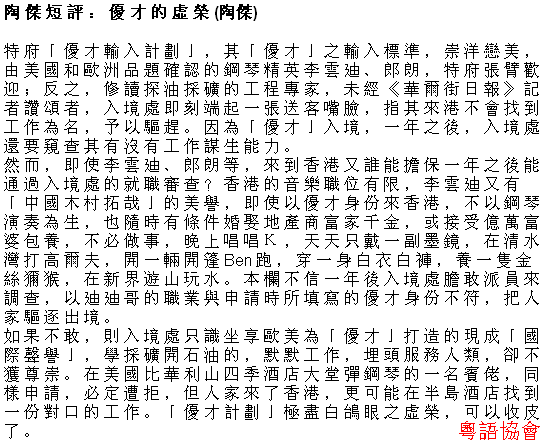 陶傑《陶傑短評》（逢周一至六載）