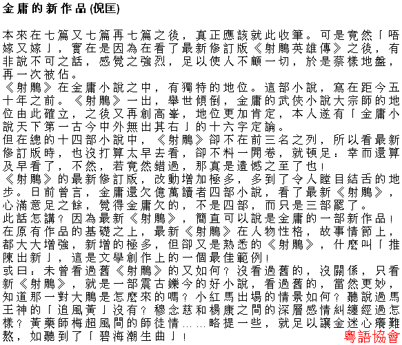 倪匡《倪匡客串》（短期連載）