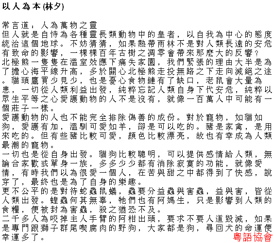 林夕《常言道》（逢周日載）