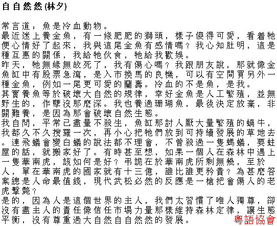 林夕《常言道》（逢周日載）