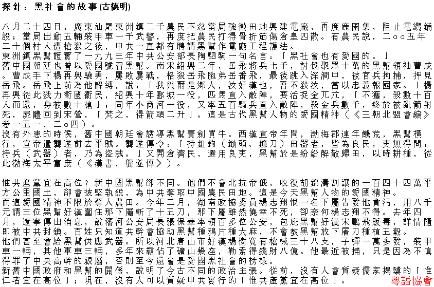 古德明等作家《探針》（逢周六或不定期載）