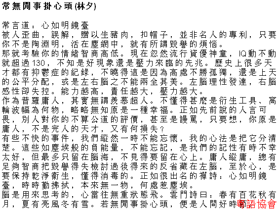 林夕《常言道》（逢周日載）