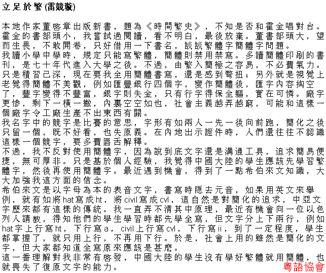 雷競璇《文化生活》（逢周日載）