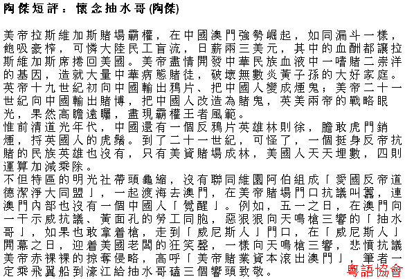 陶傑《陶傑短評》（逢周一至六載）