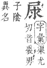 粵語粗口字正確寫法討論（18歲以下免入）