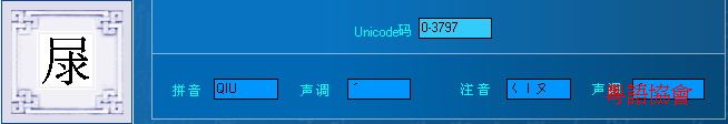 粵語粗口字正確寫法討論（18歲以下免入）