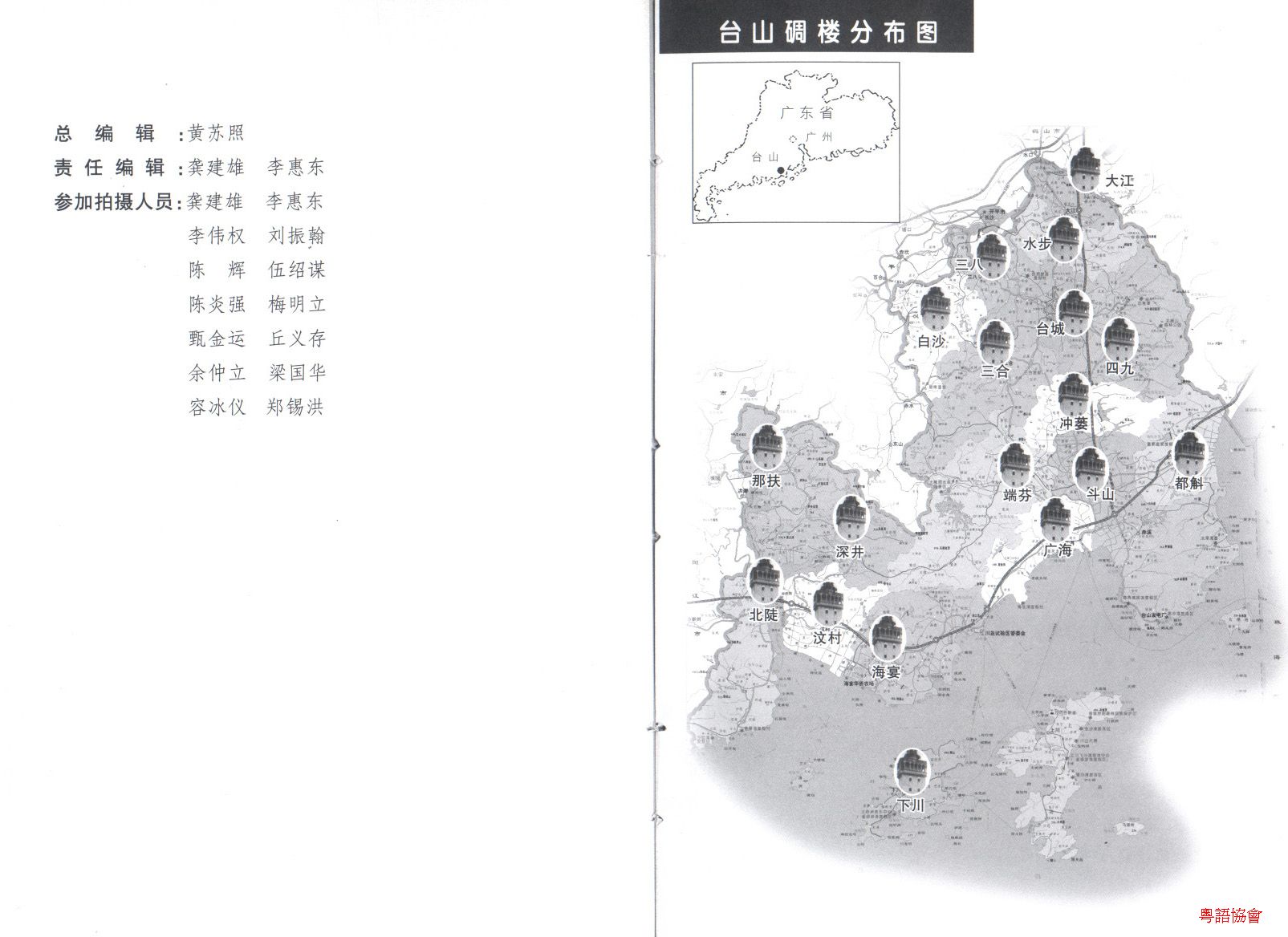 好架勢嘅臺山碉樓